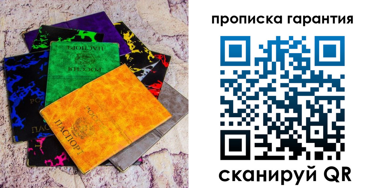 прописка штамп в Симферополе