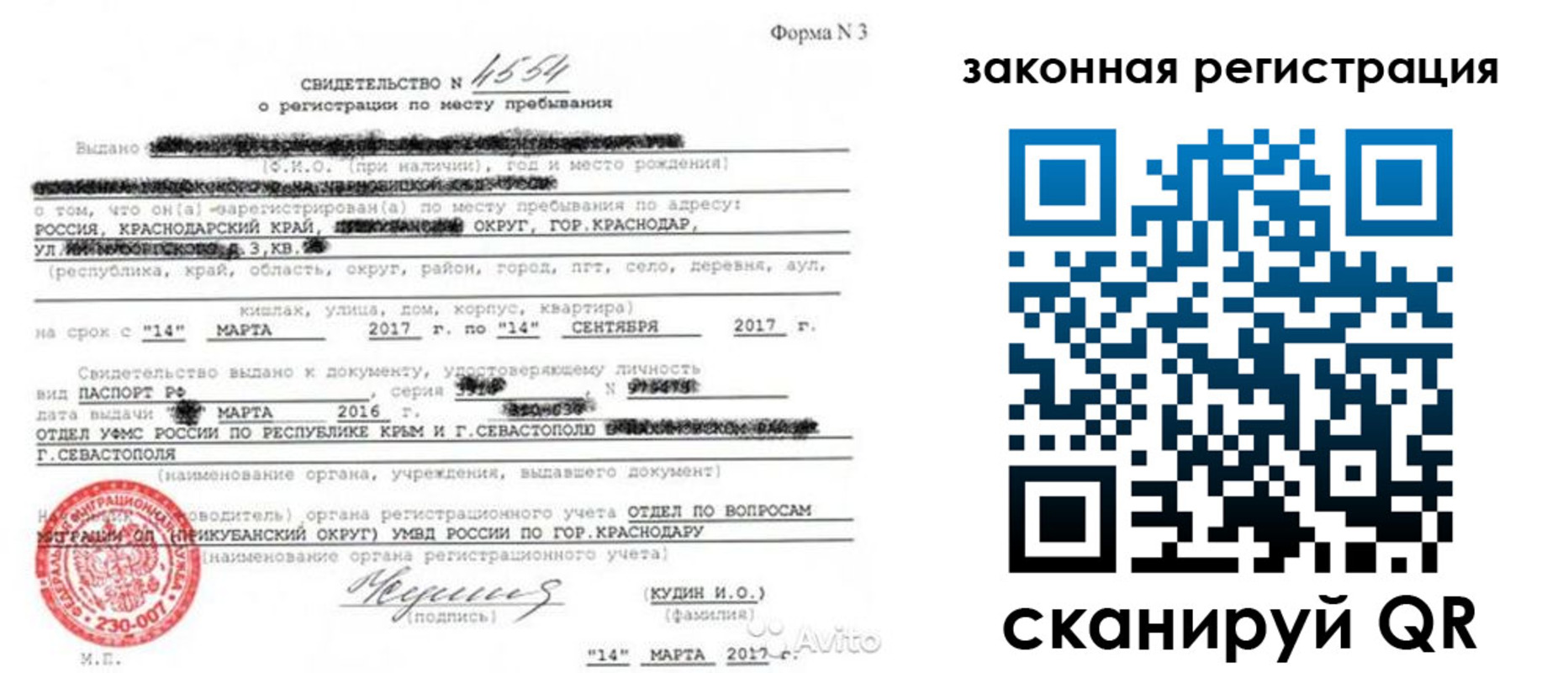 прописка законно в Симферополе