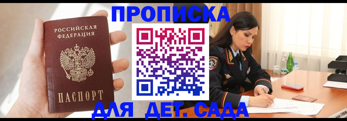 прописка штамп в Симферополе