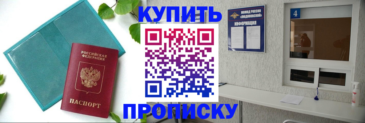 купить прописку в Симферополе