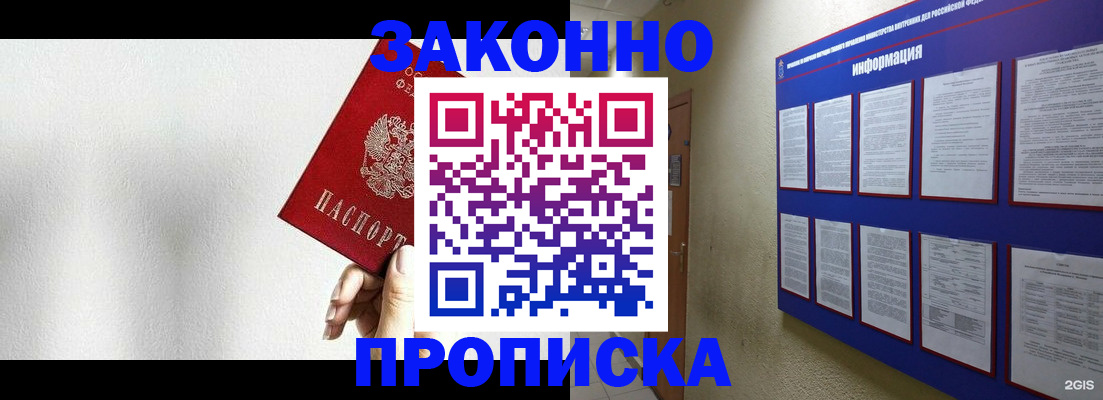 прописка ребенка в Симферополе