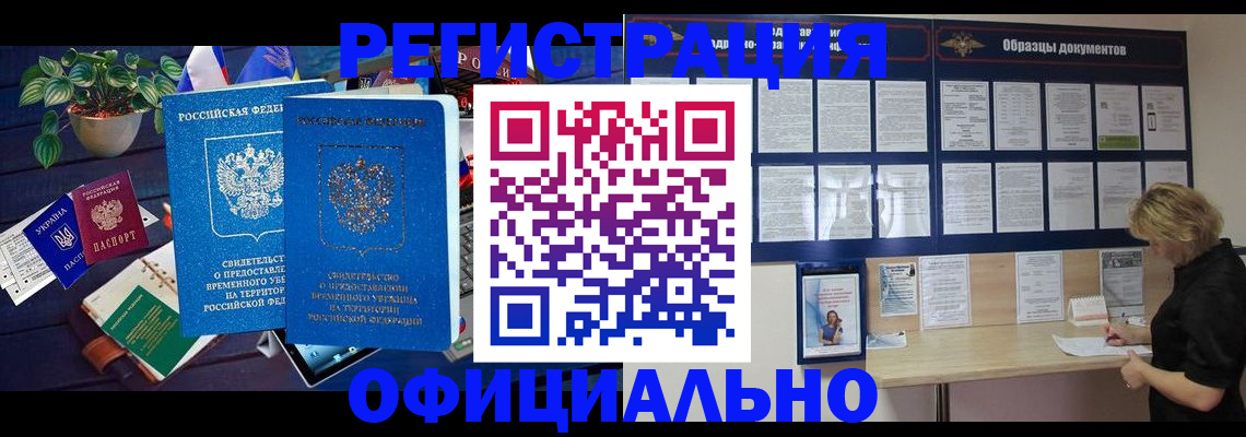 временная регистрация в Симферополе