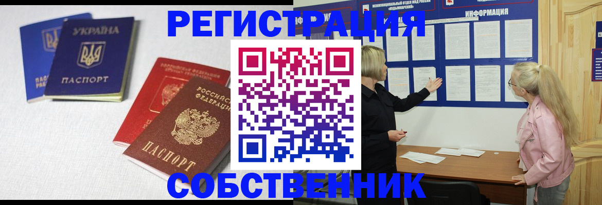 временная регистрация в Симферополе